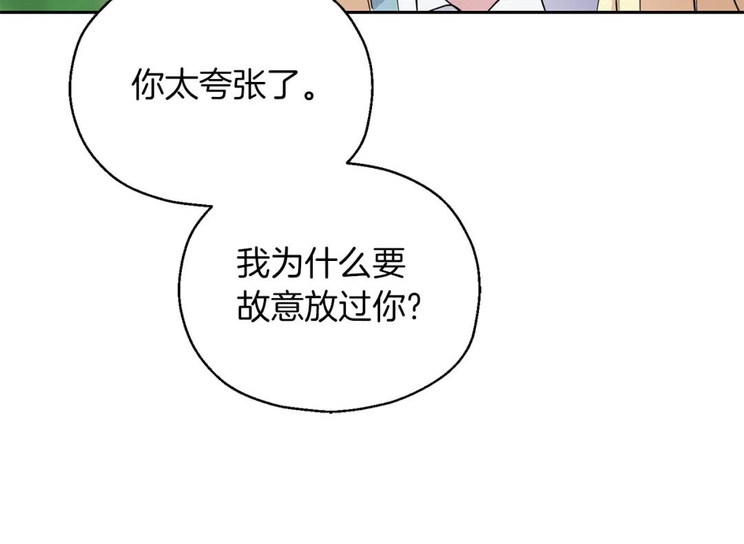 最菜魔王又怎样？ 第90话 到底是什么 第149页