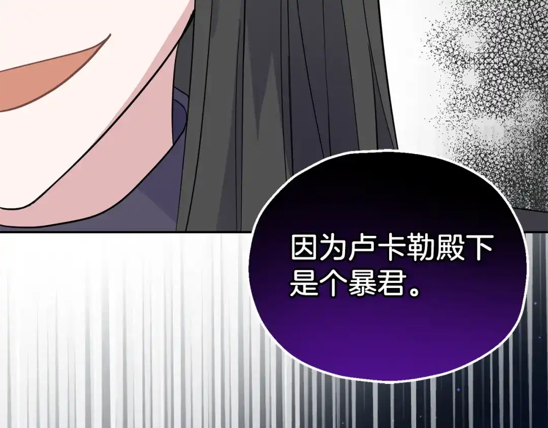 最菜魔王又怎样？ 第90话 到底是什么 第151页