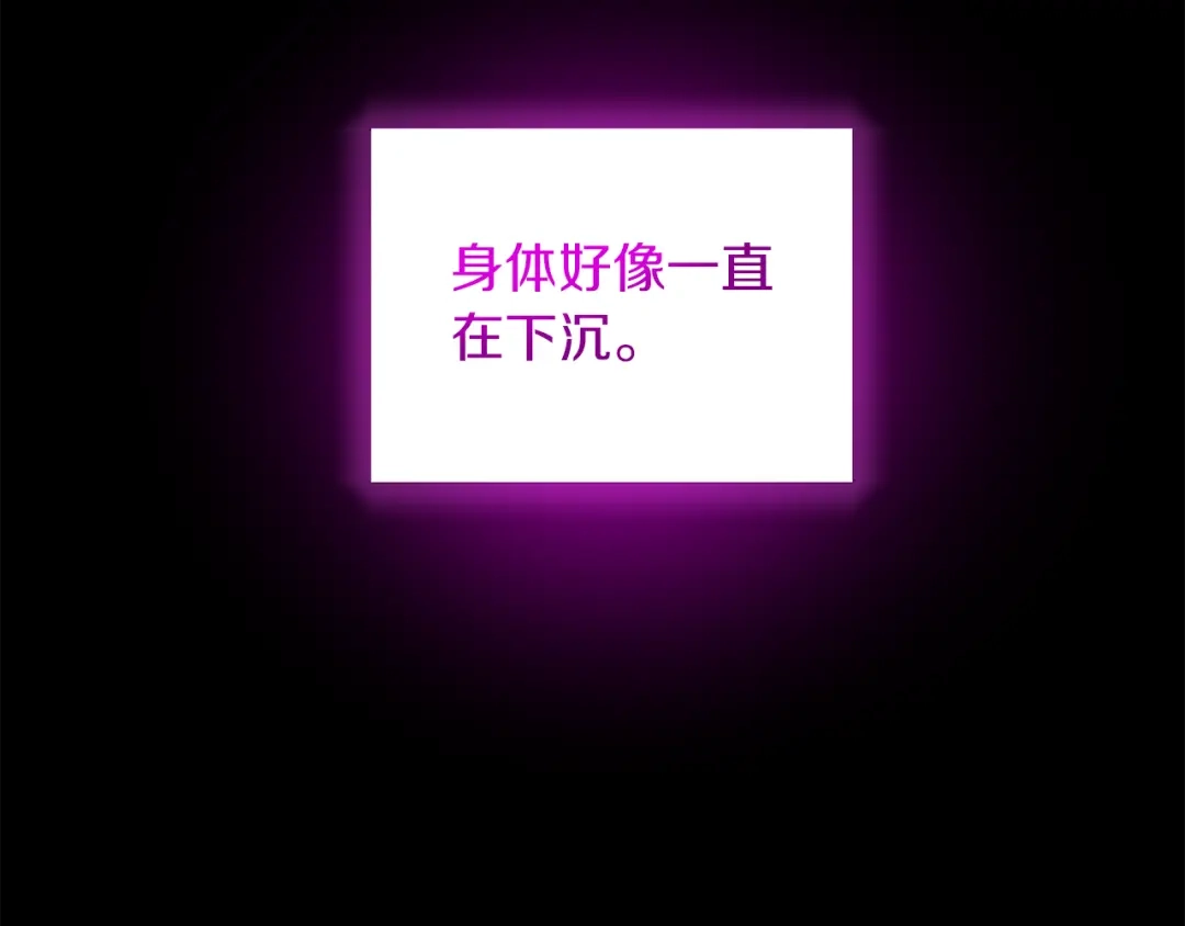 最菜魔王又怎样？ 第90话 到底是什么 第76页