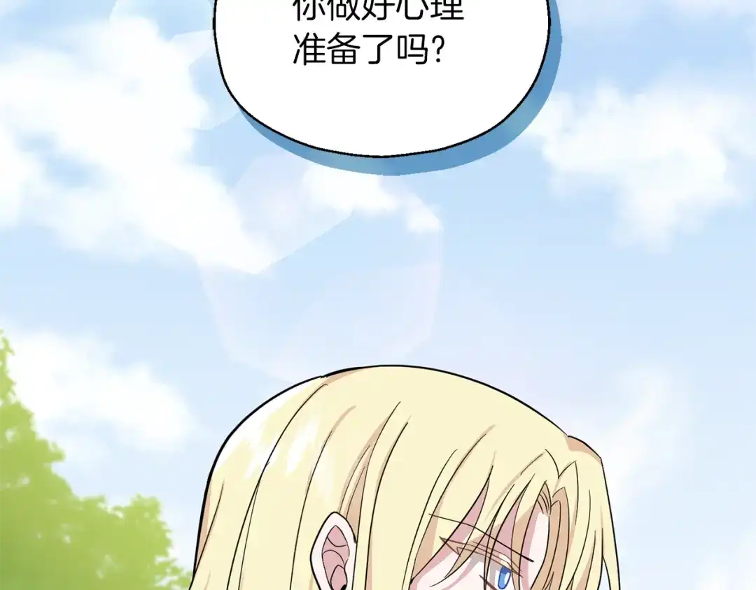 最菜魔王又怎样？ 第90话 到底是什么 第115页