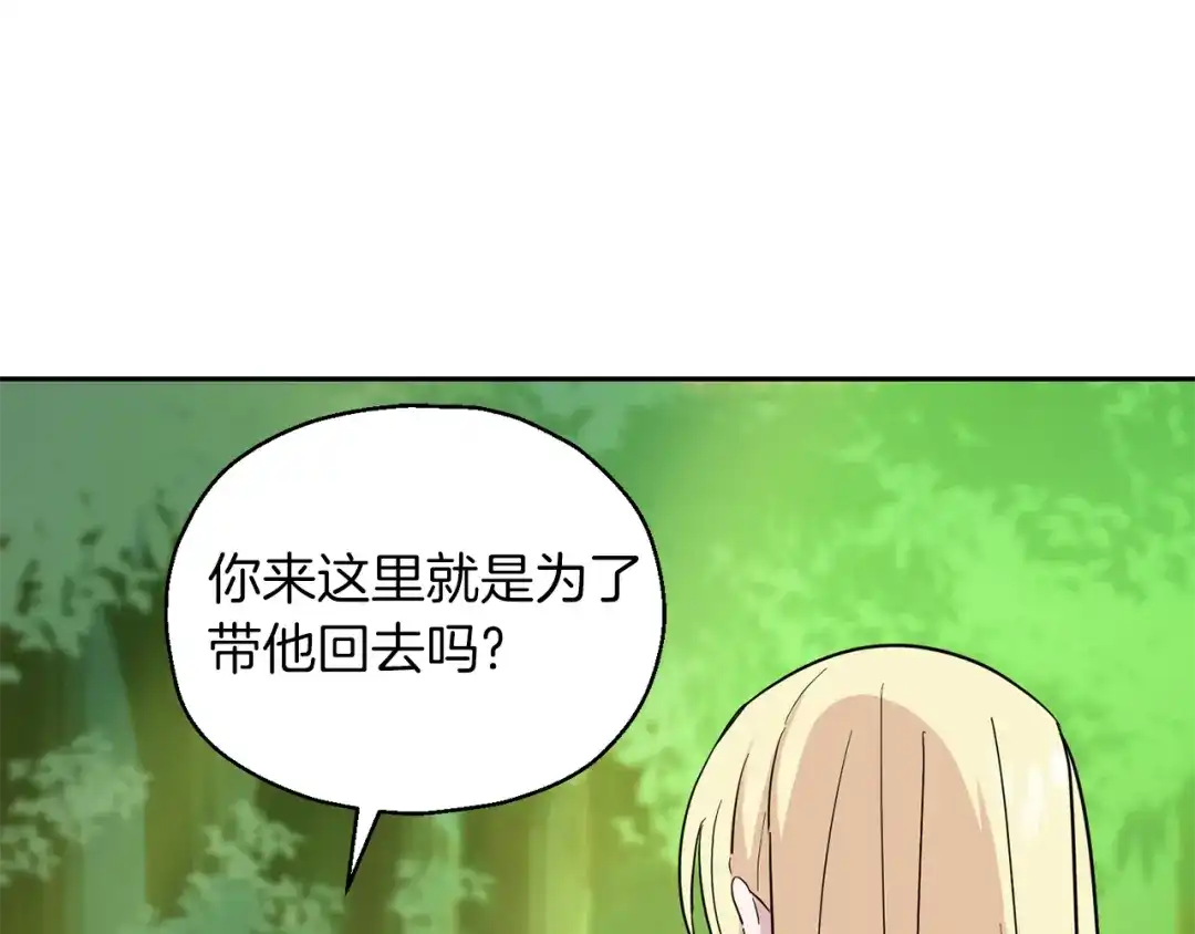 最菜魔王又怎样？ 第90话 到底是什么 第134页
