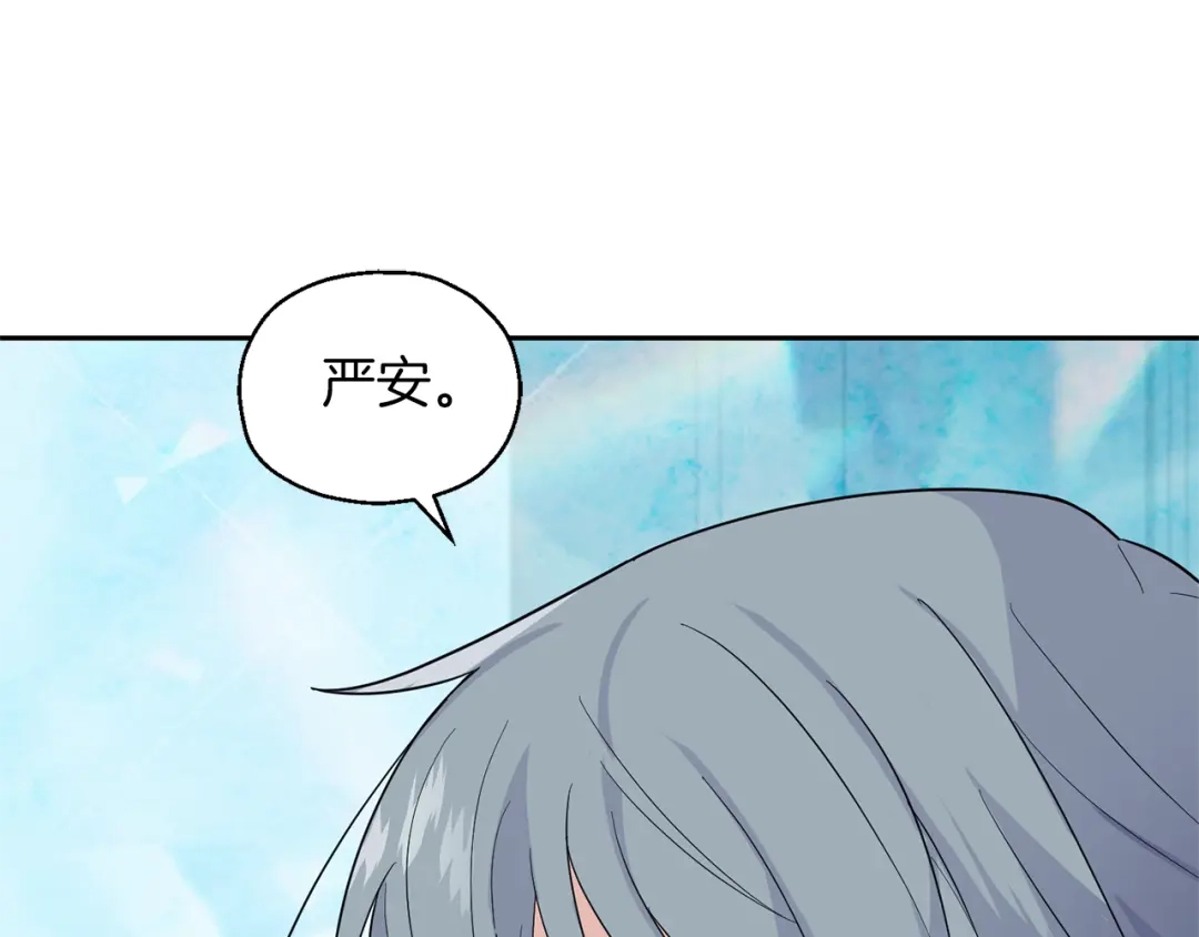 最菜魔王又怎样？ 第90话 到底是什么 第6页