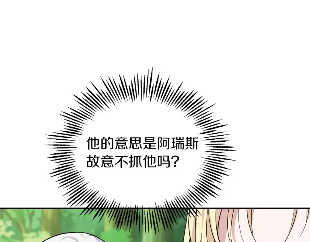 最菜魔王又怎样？ 第90话 到底是什么 第146页