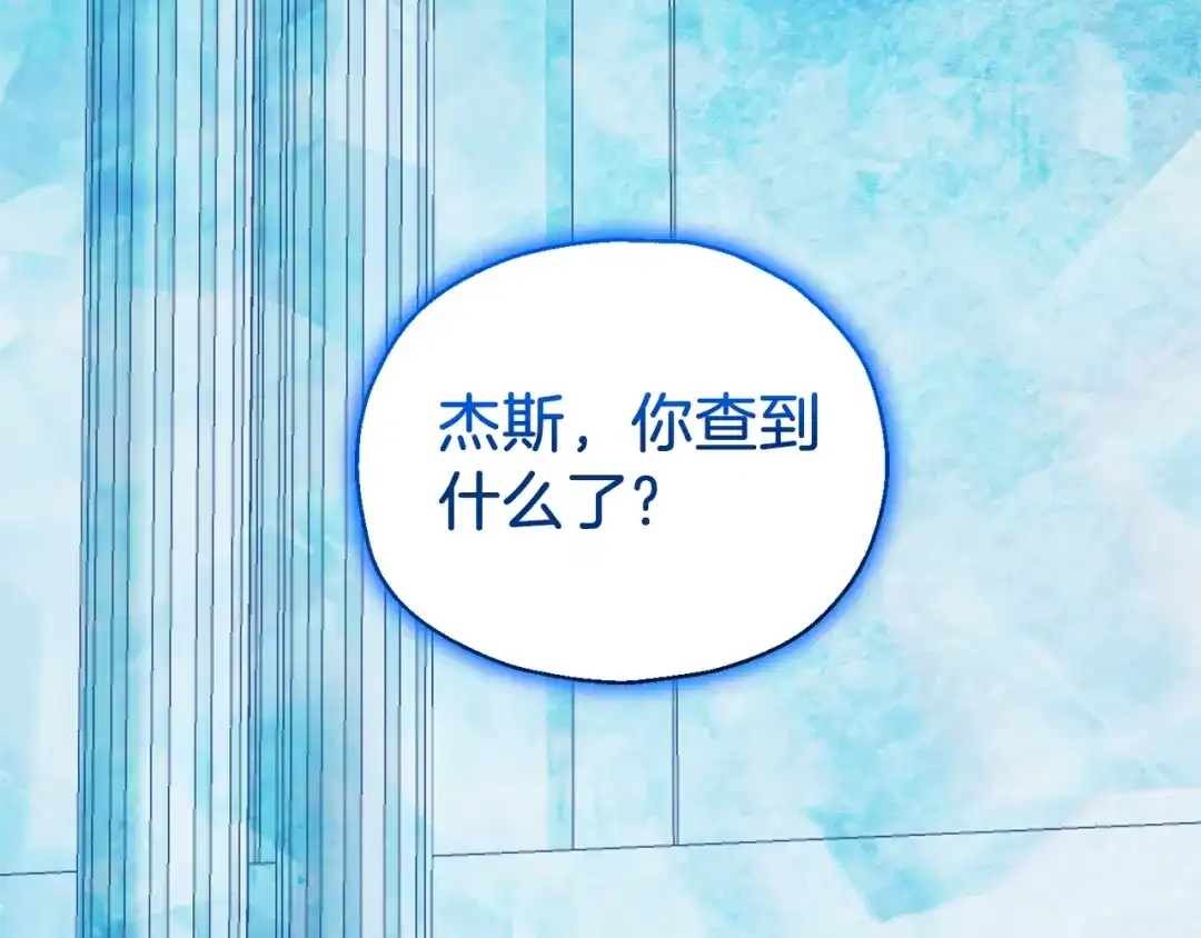 最菜魔王又怎样？ 第90话 到底是什么 第3页