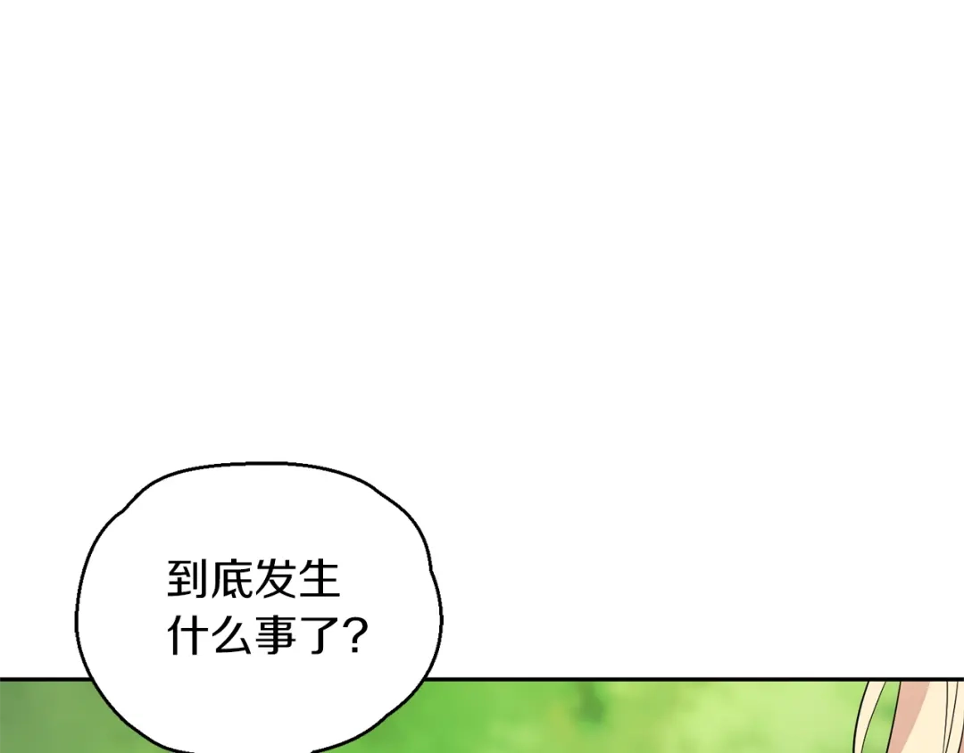 最菜魔王又怎样？ 第90话 到底是什么 第97页