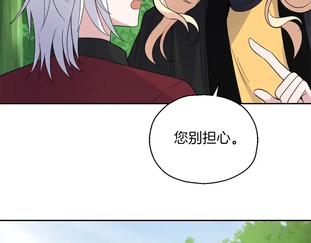 最菜魔王又怎样？ 第90话 到底是什么 第93页