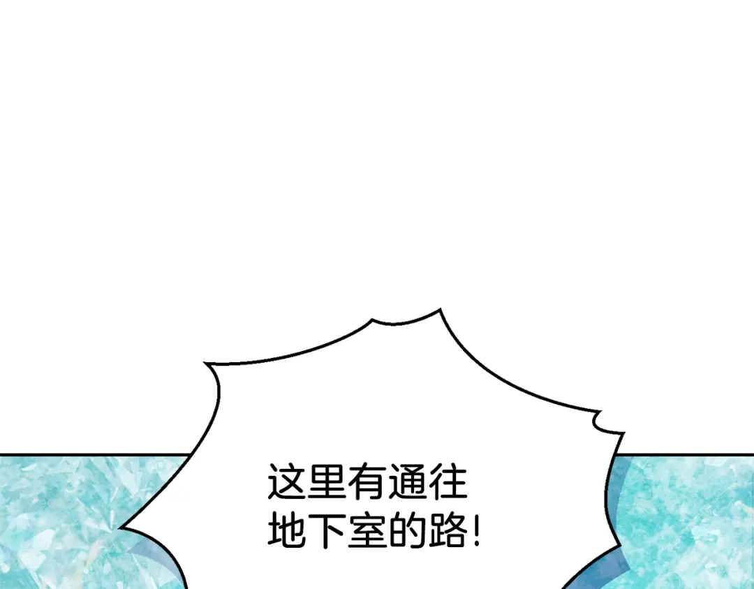 最菜魔王又怎样？ 第90话 到底是什么 第13页