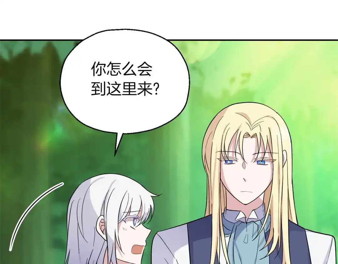 最菜魔王又怎样？ 第90话 到底是什么 第125页