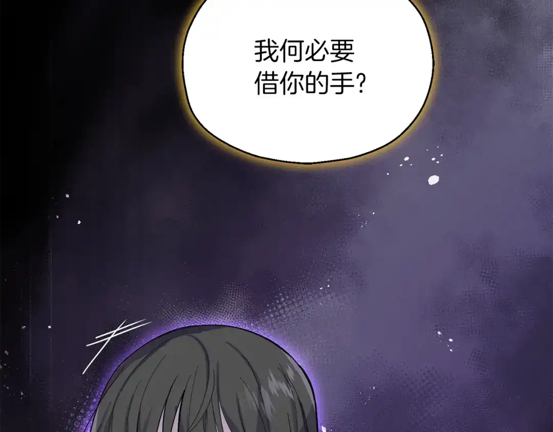 最菜魔王又怎样？ 第90话 到底是什么 第160页