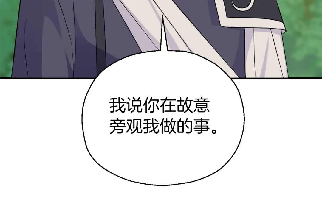 最菜魔王又怎样？ 第90话 到底是什么 第141页