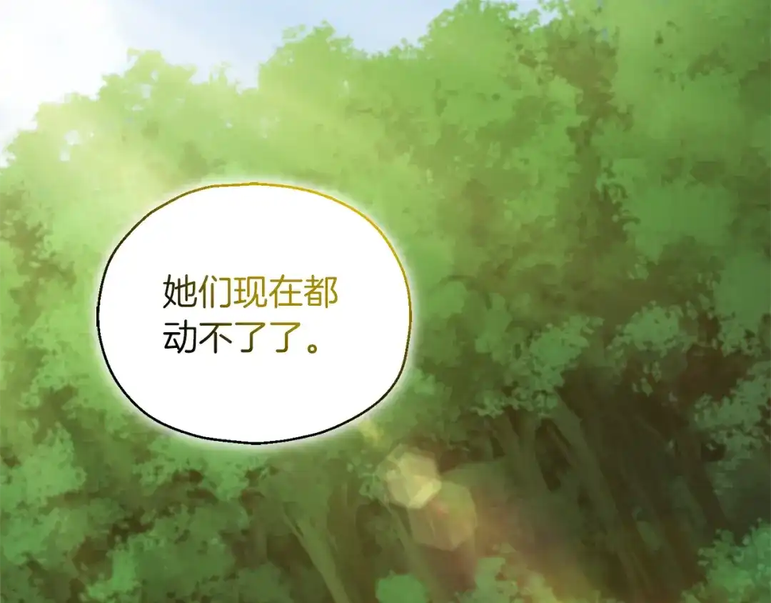最菜魔王又怎样？ 第90话 到底是什么 第94页