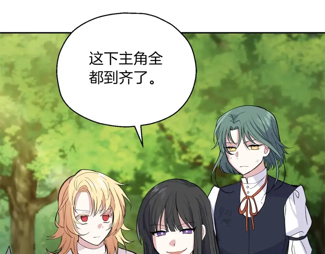 最菜魔王又怎样？ 第90话 到底是什么 第182页