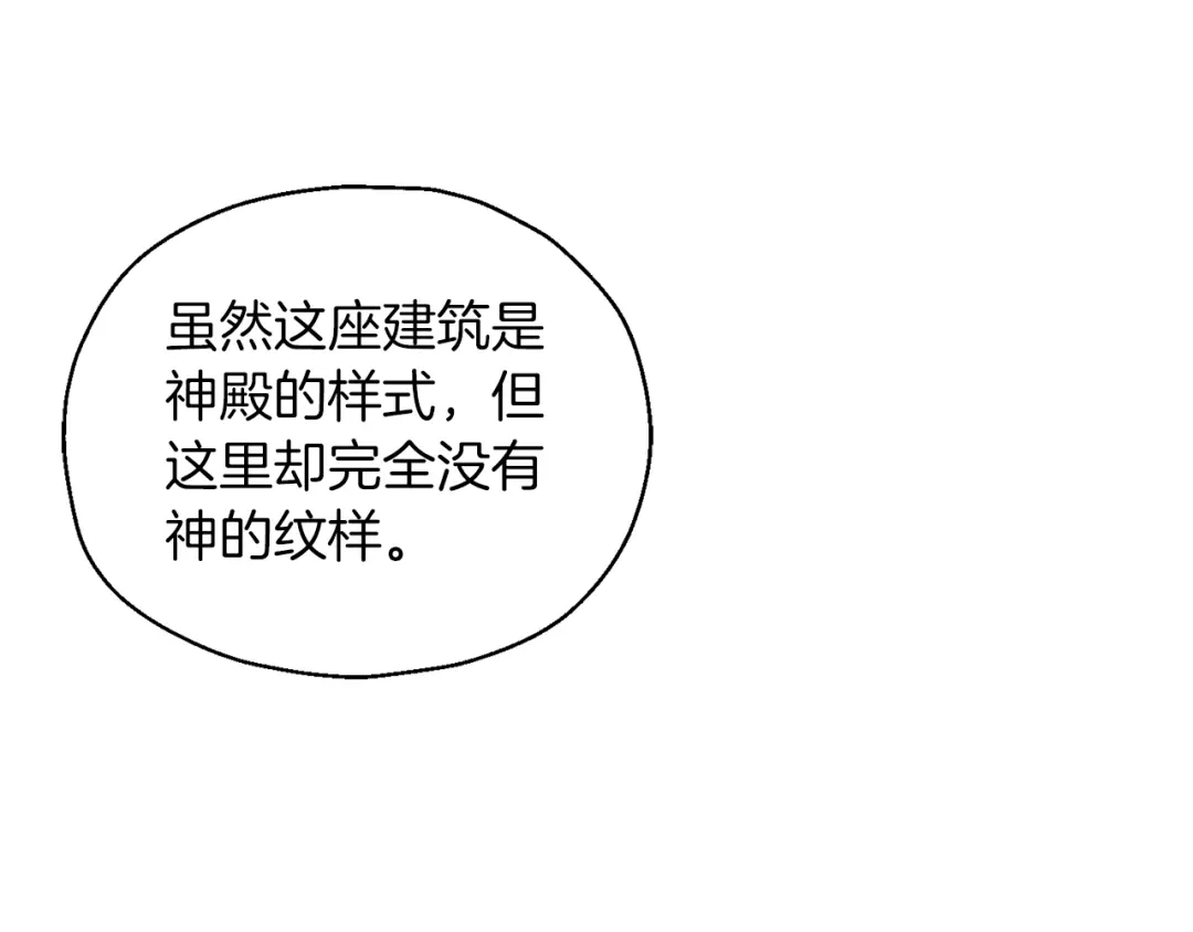 最菜魔王又怎样？ 第90话 到底是什么 第8页