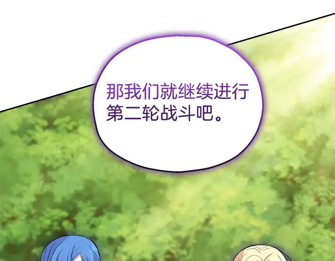 最菜魔王又怎样？ 第90话 到底是什么 第184页