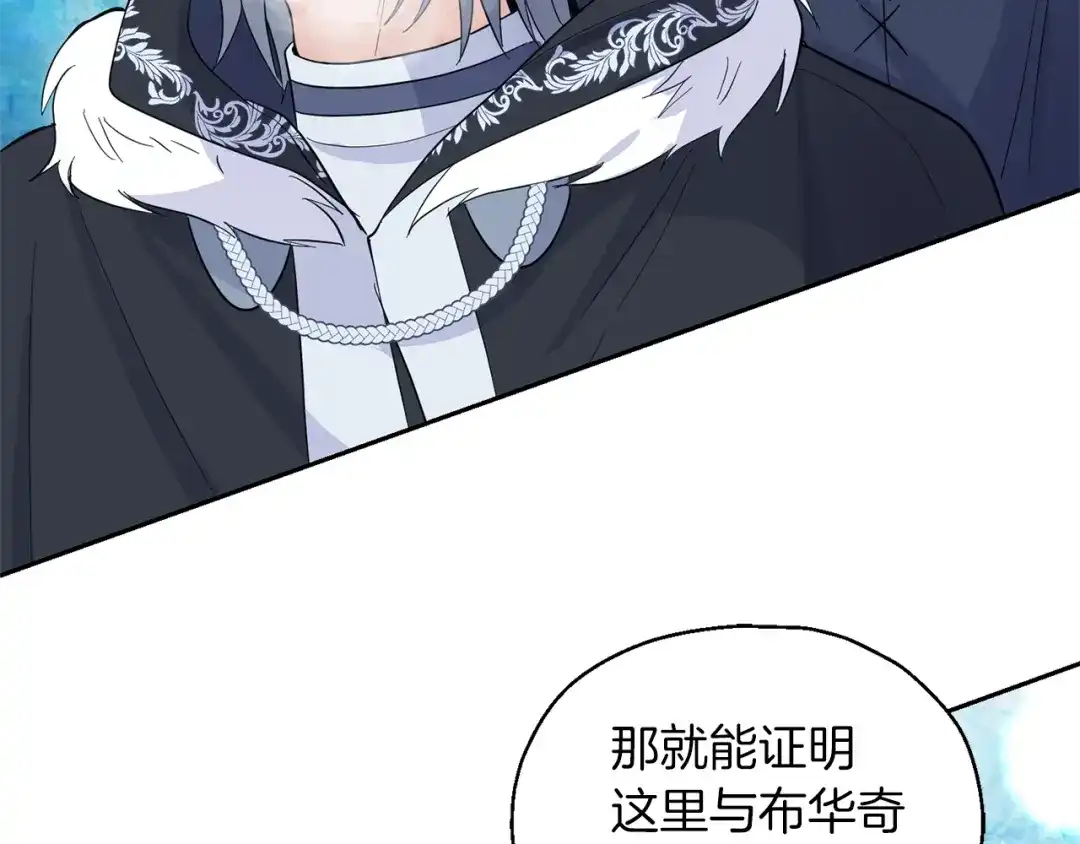 最菜魔王又怎样？ 第90话 到底是什么 第33页