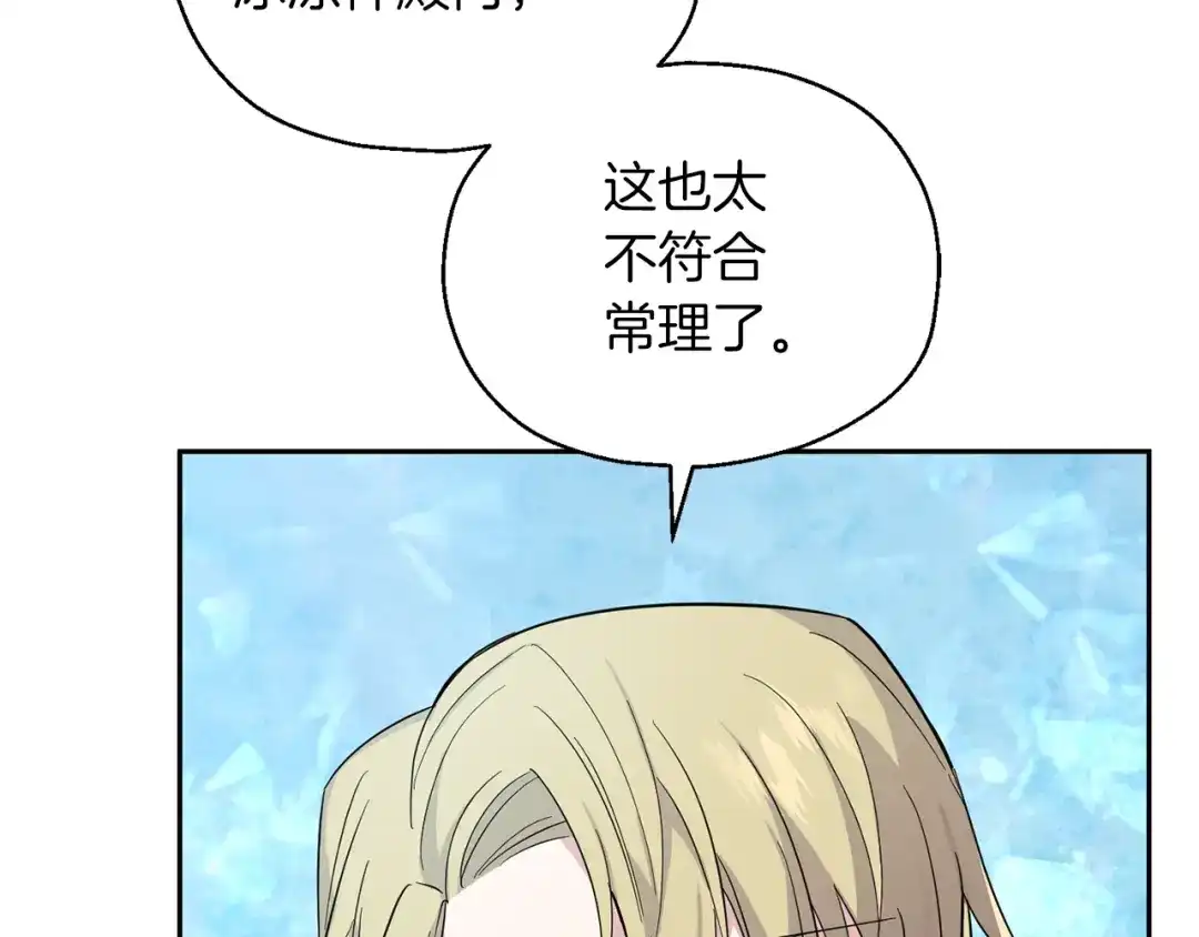 最菜魔王又怎样？ 第91话 神殿中的少年 第71页
