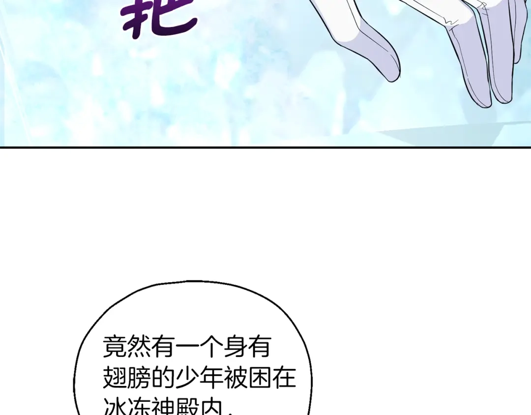 最菜魔王又怎样？ 第91话 神殿中的少年 第70页