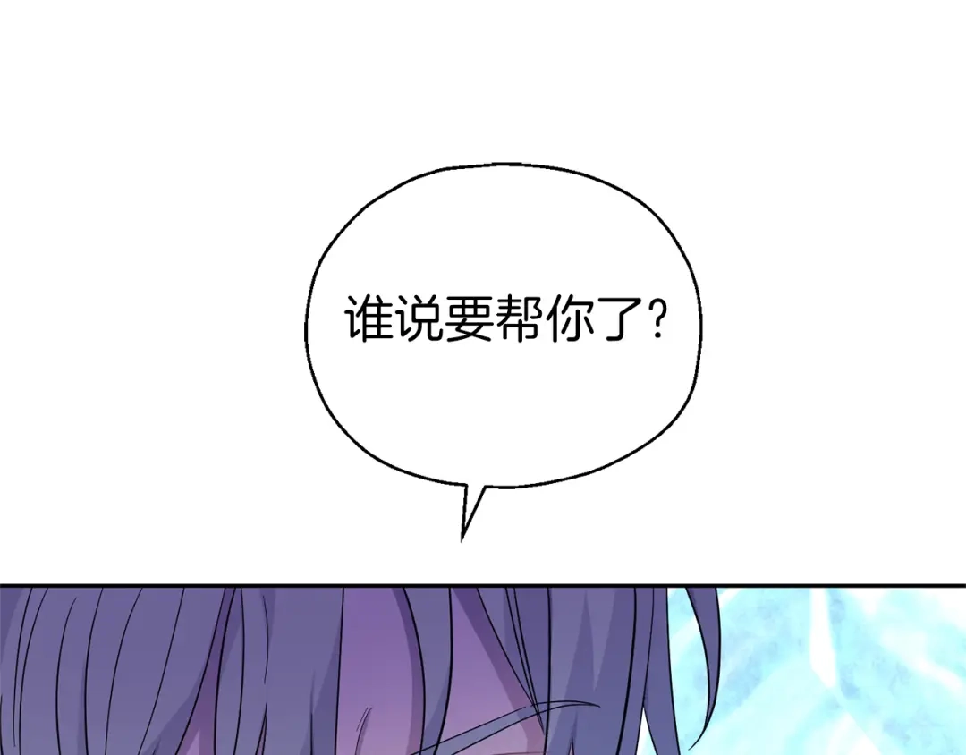 最菜魔王又怎样？ 第91话 神殿中的少年 第127页