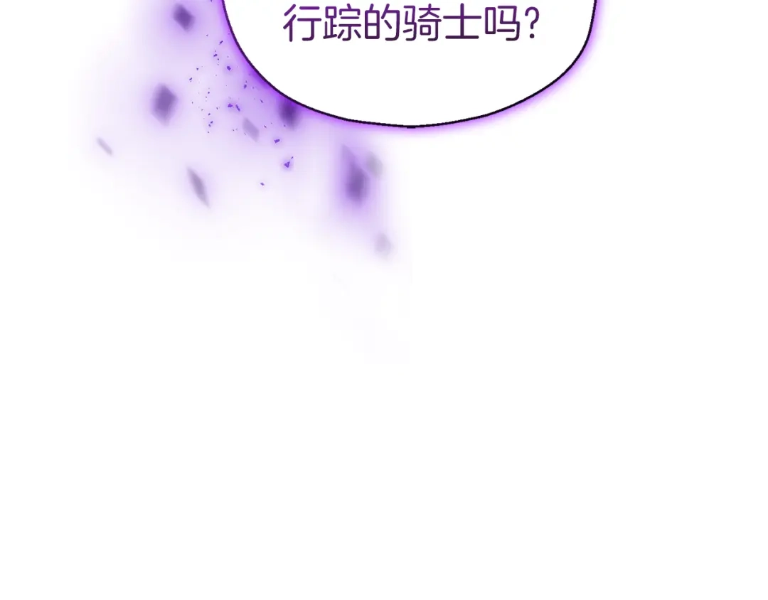 最菜魔王又怎样？ 第91话 神殿中的少年 第91页