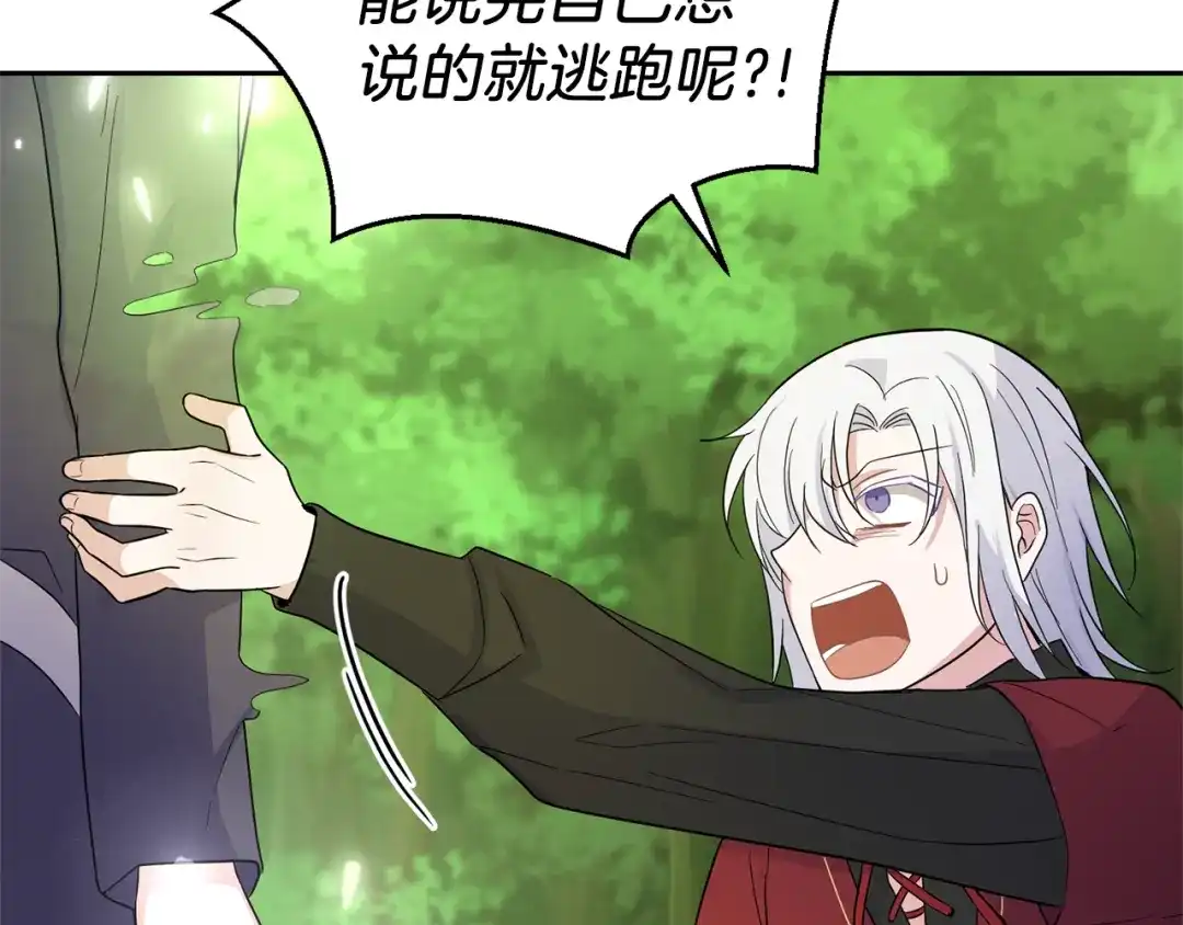 最菜魔王又怎样？ 第91话 神殿中的少年 第44页