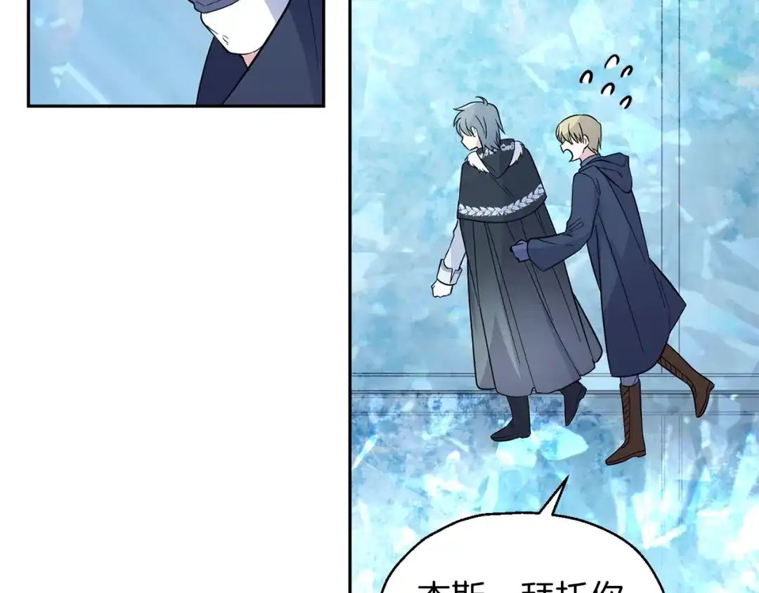 最菜魔王又怎样？ 第91话 神殿中的少年 第82页