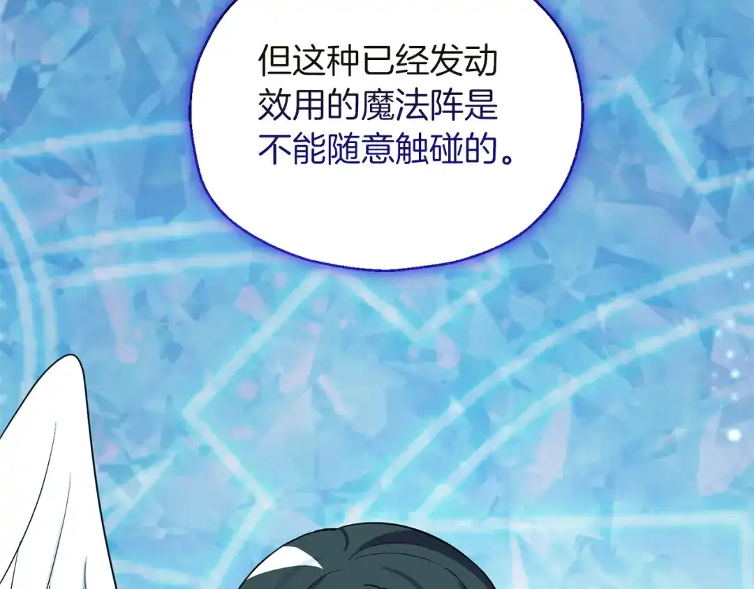 最菜魔王又怎样？ 第91话 神殿中的少年 第77页
