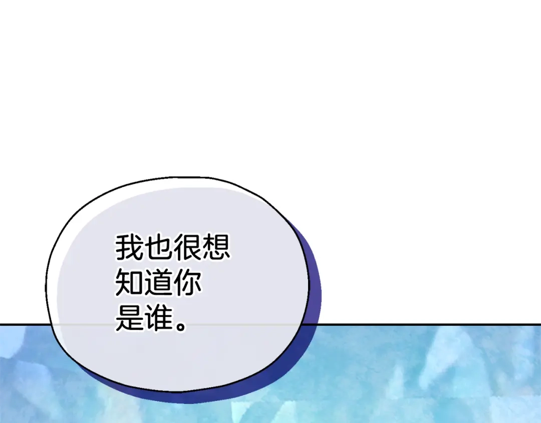 最菜魔王又怎样？ 第91话 神殿中的少年 第99页