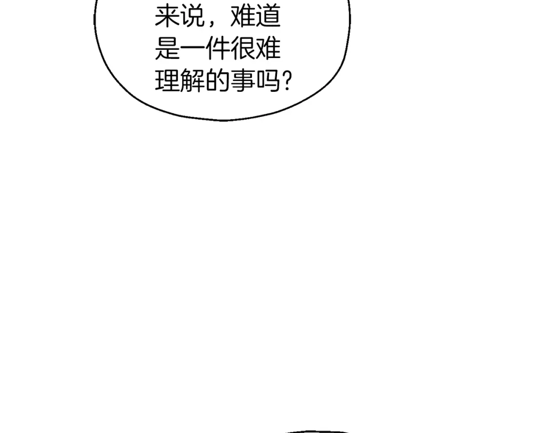 最菜魔王又怎样？ 第91话 神殿中的少年 第147页