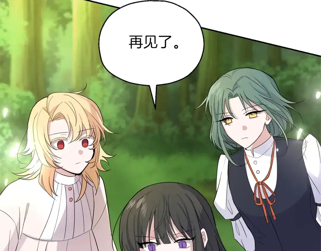 最菜魔王又怎样？ 第91话 神殿中的少年 第41页