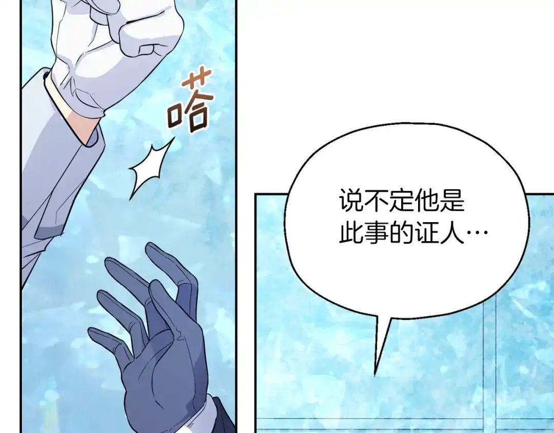 最菜魔王又怎样？ 第91话 神殿中的少年 第81页