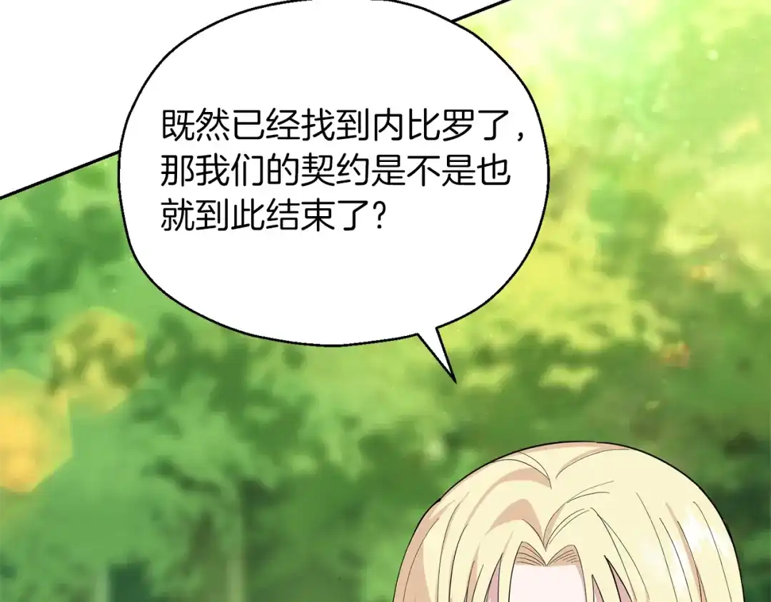 最菜魔王又怎样？ 第91话 神殿中的少年 第55页