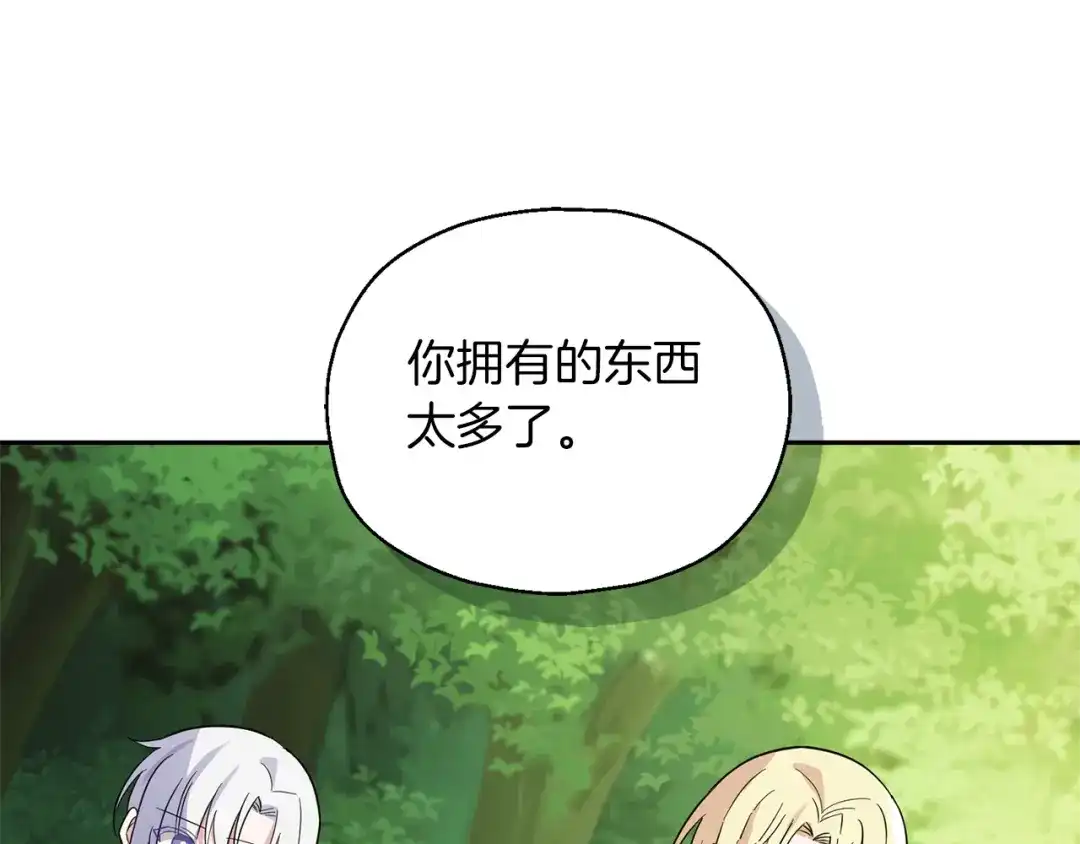 最菜魔王又怎样？ 第91话 神殿中的少年 第26页