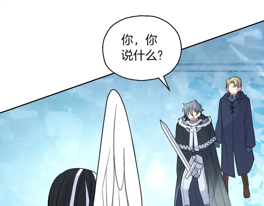 最菜魔王又怎样？ 第91话 神殿中的少年 第145页