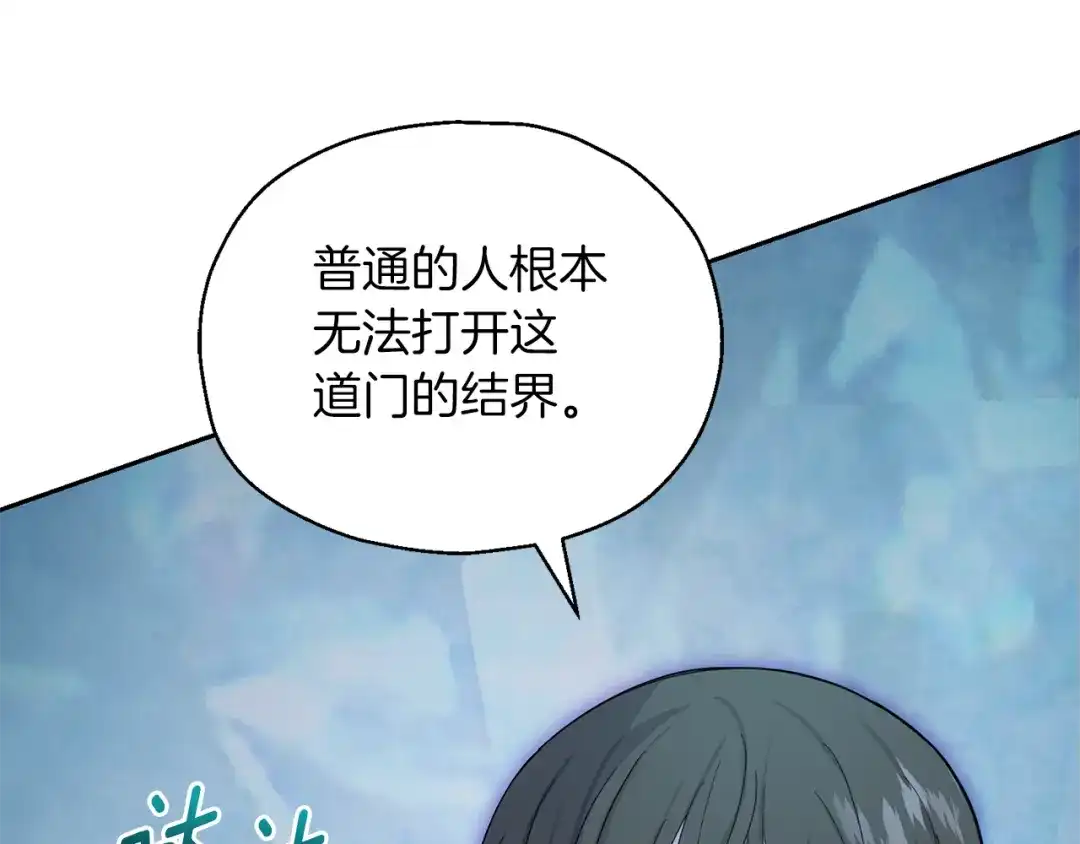 最菜魔王又怎样？ 第91话 神殿中的少年 第94页