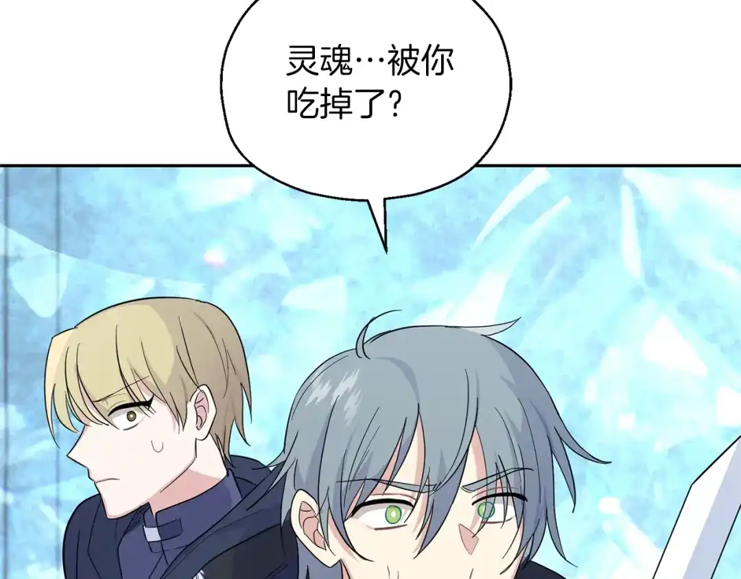 最菜魔王又怎样？ 第91话 神殿中的少年 第136页