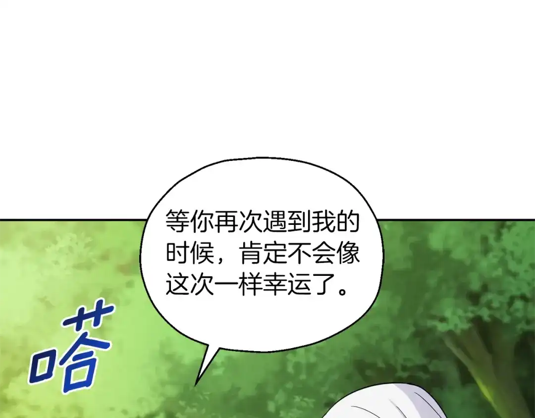 最菜魔王又怎样？ 第91话 神殿中的少年 第38页