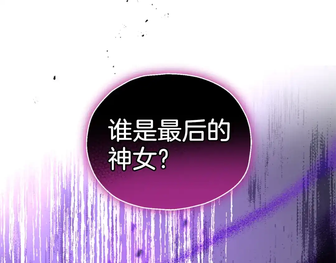 最菜魔王又怎样？ 第91话 神殿中的少年 第170页