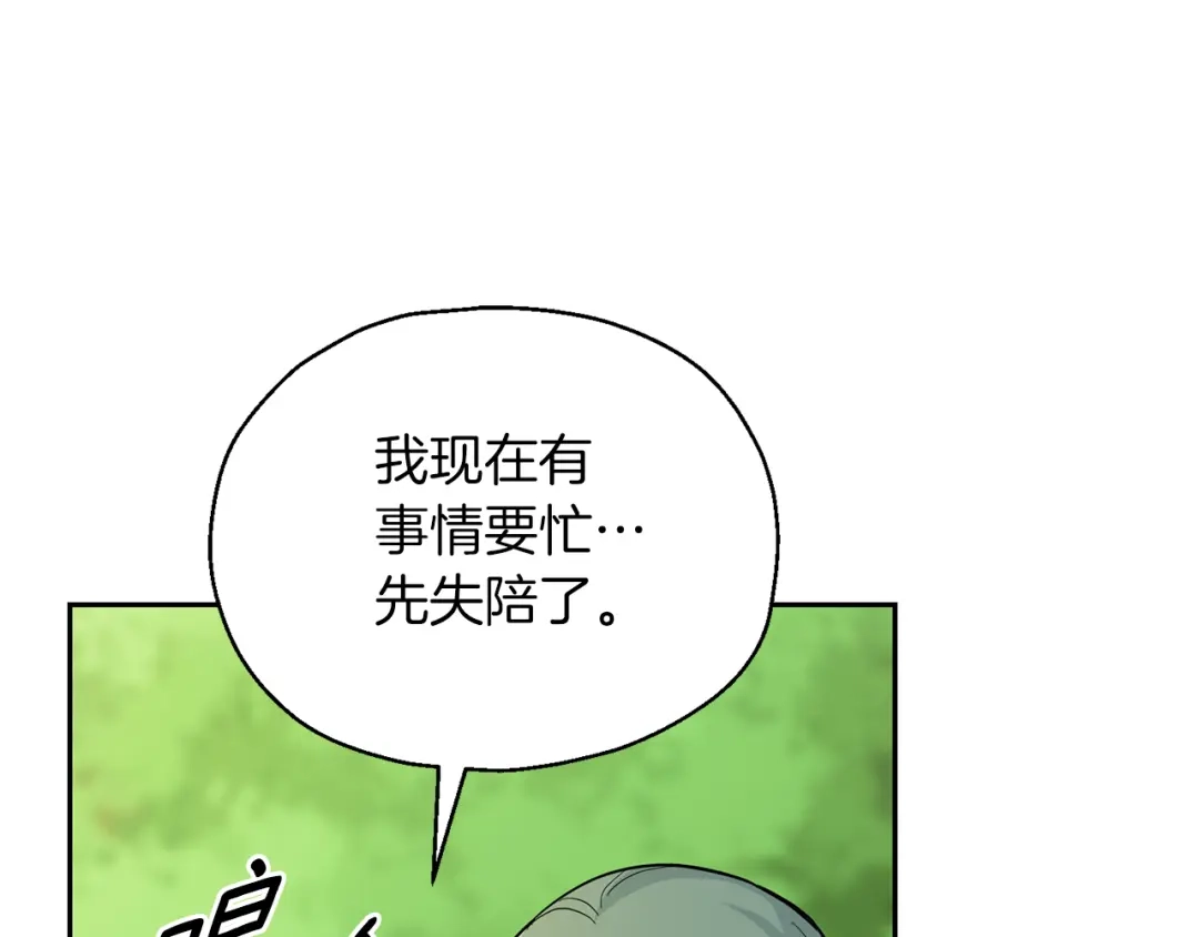 最菜魔王又怎样？ 第91话 神殿中的少年 第32页