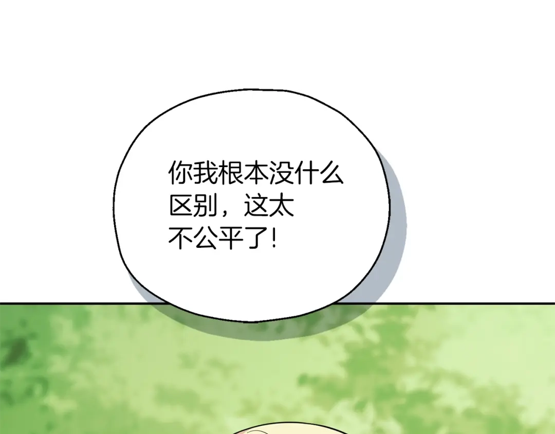 最菜魔王又怎样？ 第91话 神殿中的少年 第29页