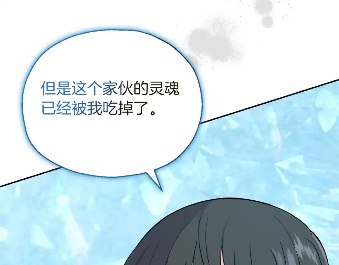 最菜魔王又怎样？ 第91话 神殿中的少年 第133页