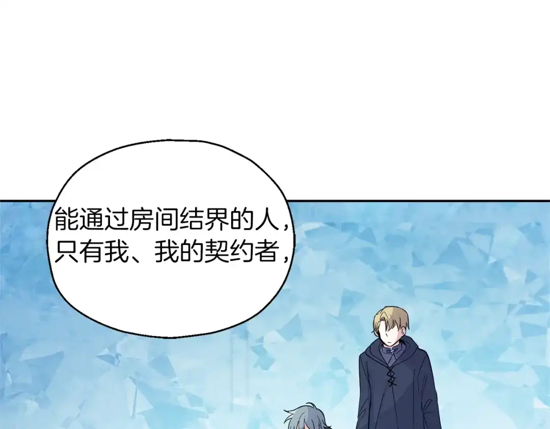 最菜魔王又怎样？ 第91话 神殿中的少年 第153页
