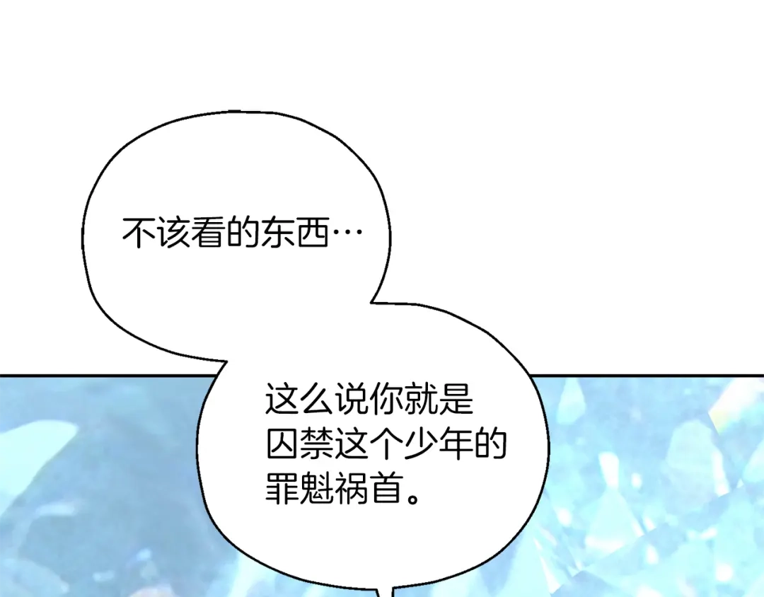 最菜魔王又怎样？ 第91话 神殿中的少年 第115页