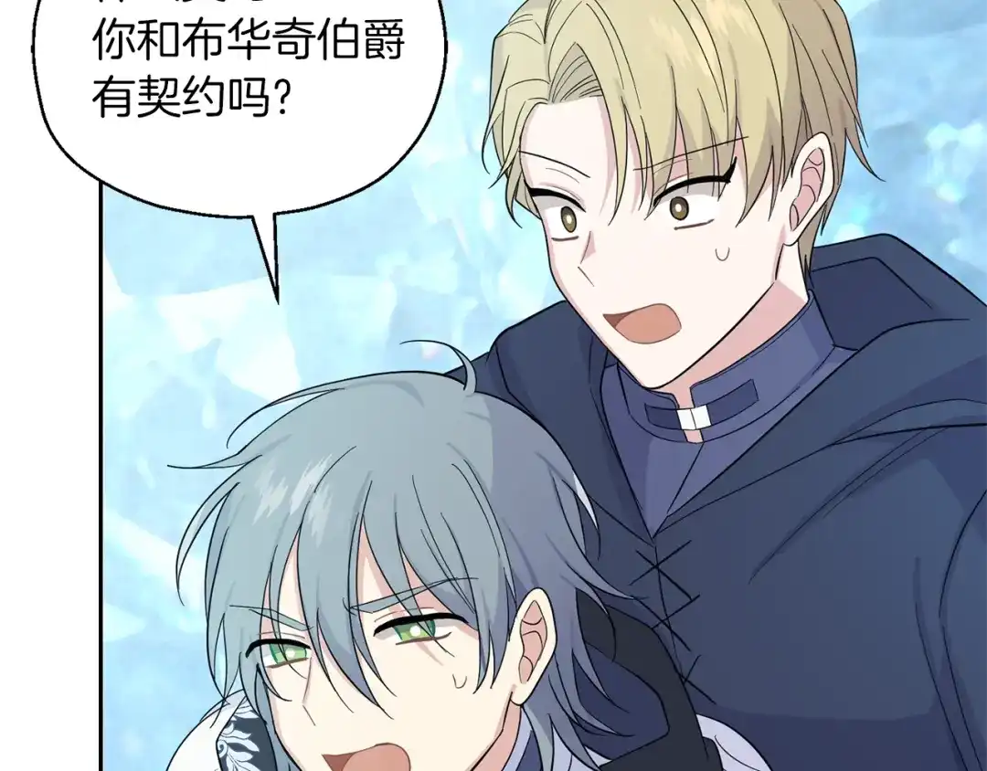 最菜魔王又怎样？ 第91话 神殿中的少年 第157页