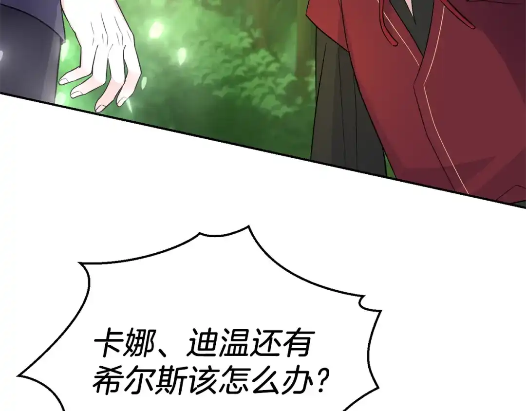 最菜魔王又怎样？ 第91话 神殿中的少年 第45页