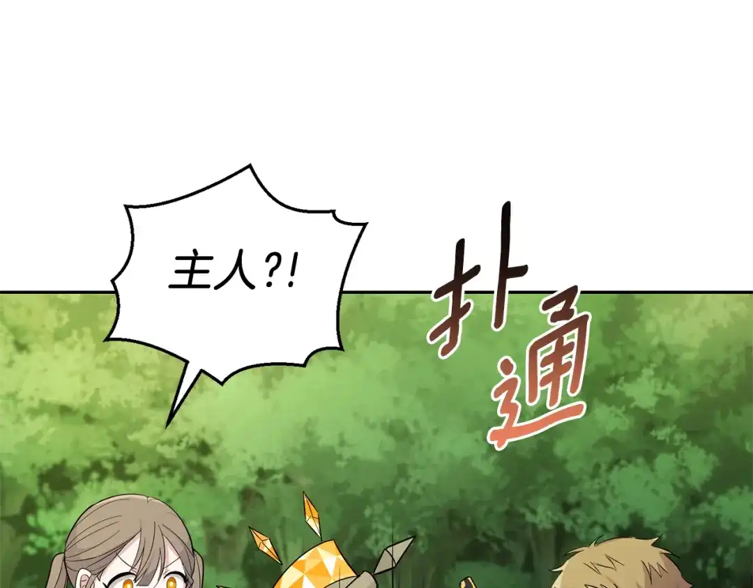 最菜魔王又怎样？ 第91话 神殿中的少年 第13页