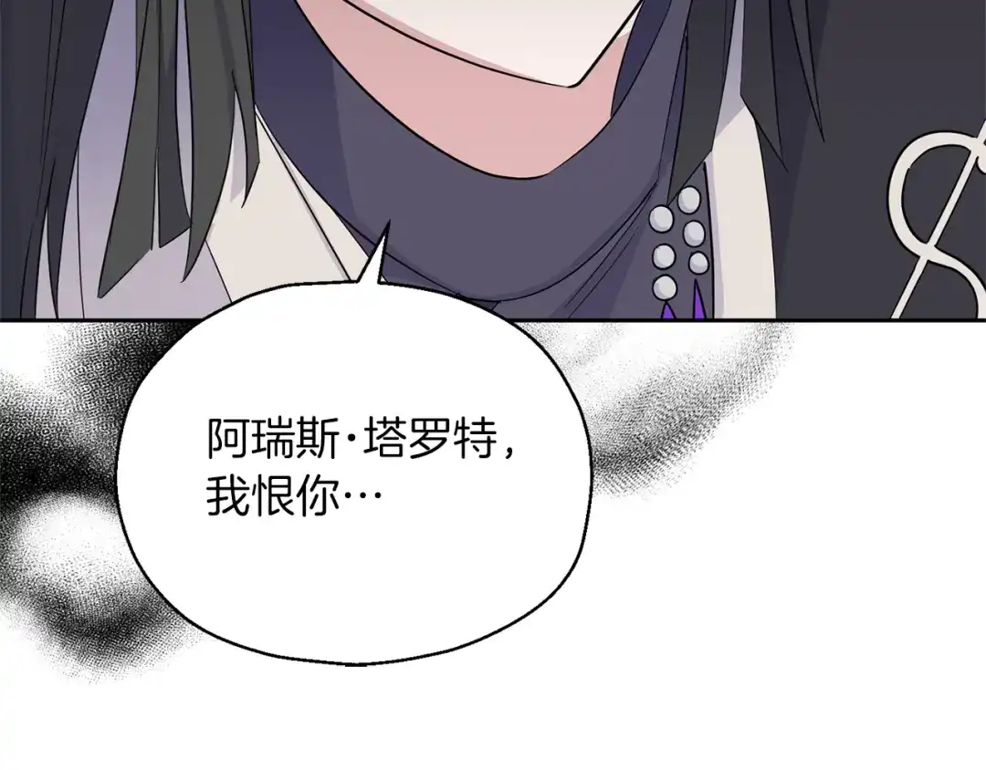 最菜魔王又怎样？ 第91话 神殿中的少年 第24页