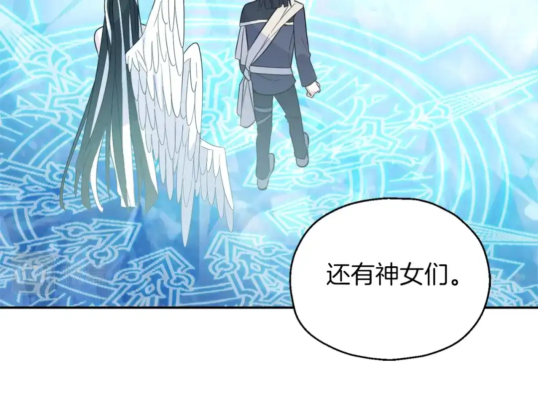 最菜魔王又怎样？ 第91话 神殿中的少年 第155页