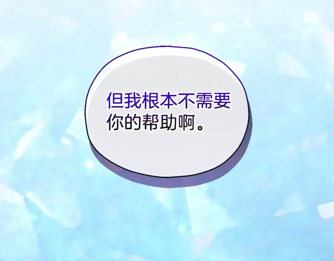最菜魔王又怎样？ 第91话 神殿中的少年 第124页