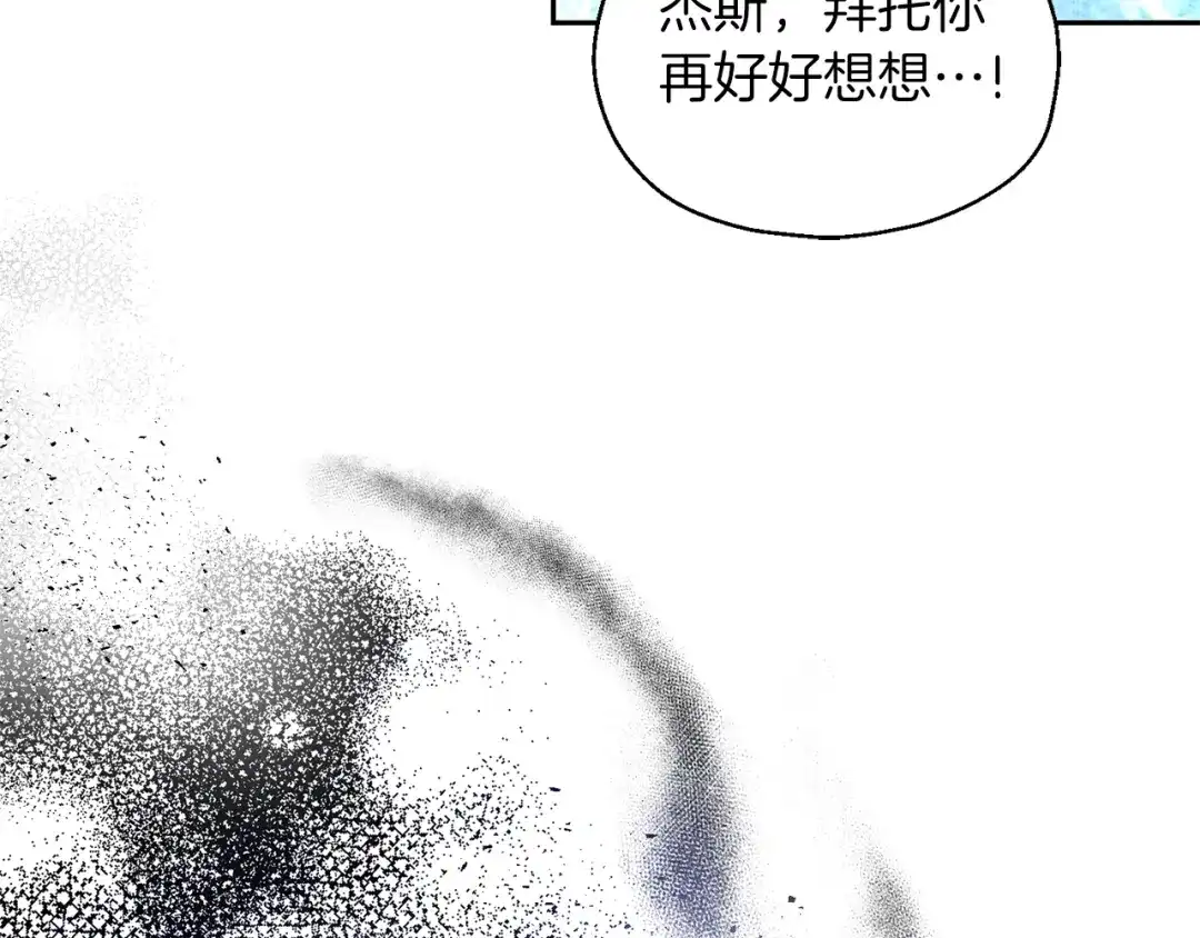 最菜魔王又怎样？ 第91话 神殿中的少年 第83页