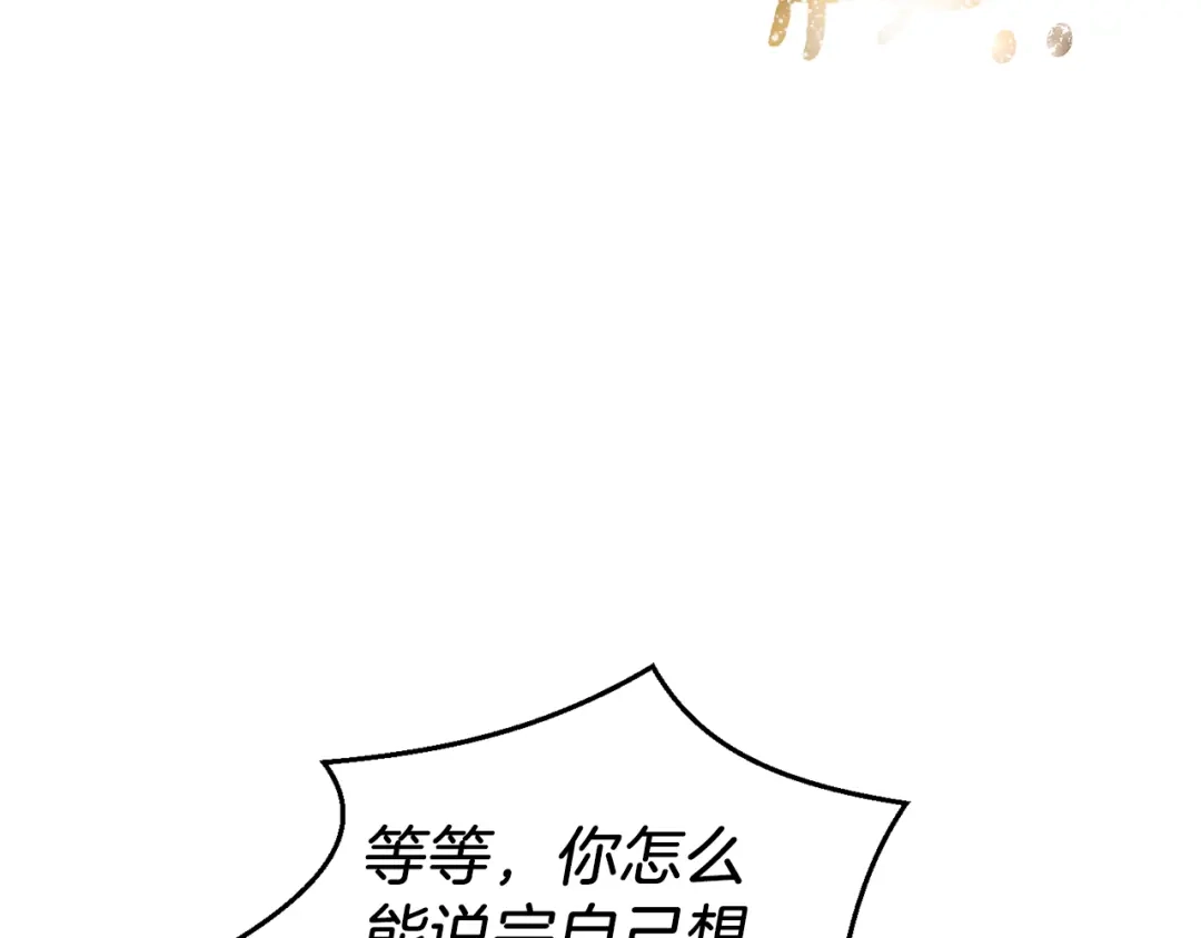 最菜魔王又怎样？ 第91话 神殿中的少年 第43页